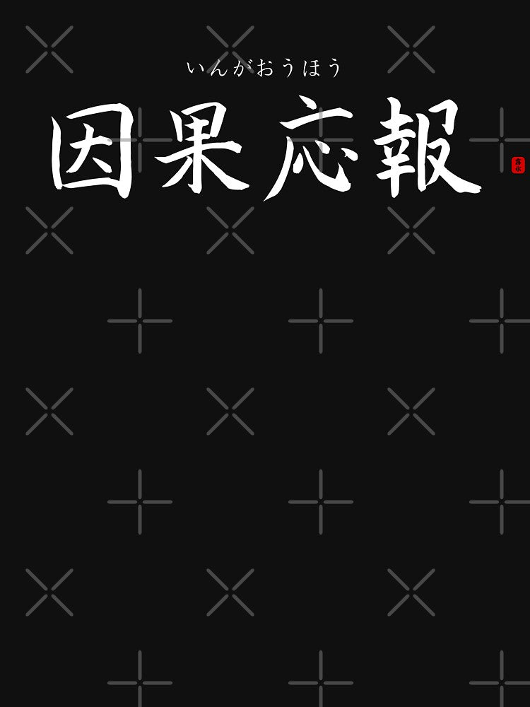 ’Karma or retribution’ in Japanese by Raureif