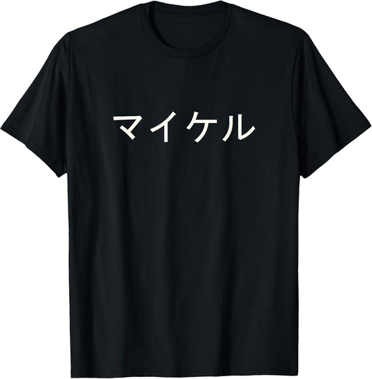 Your First Name In Japanese Katakana Custom