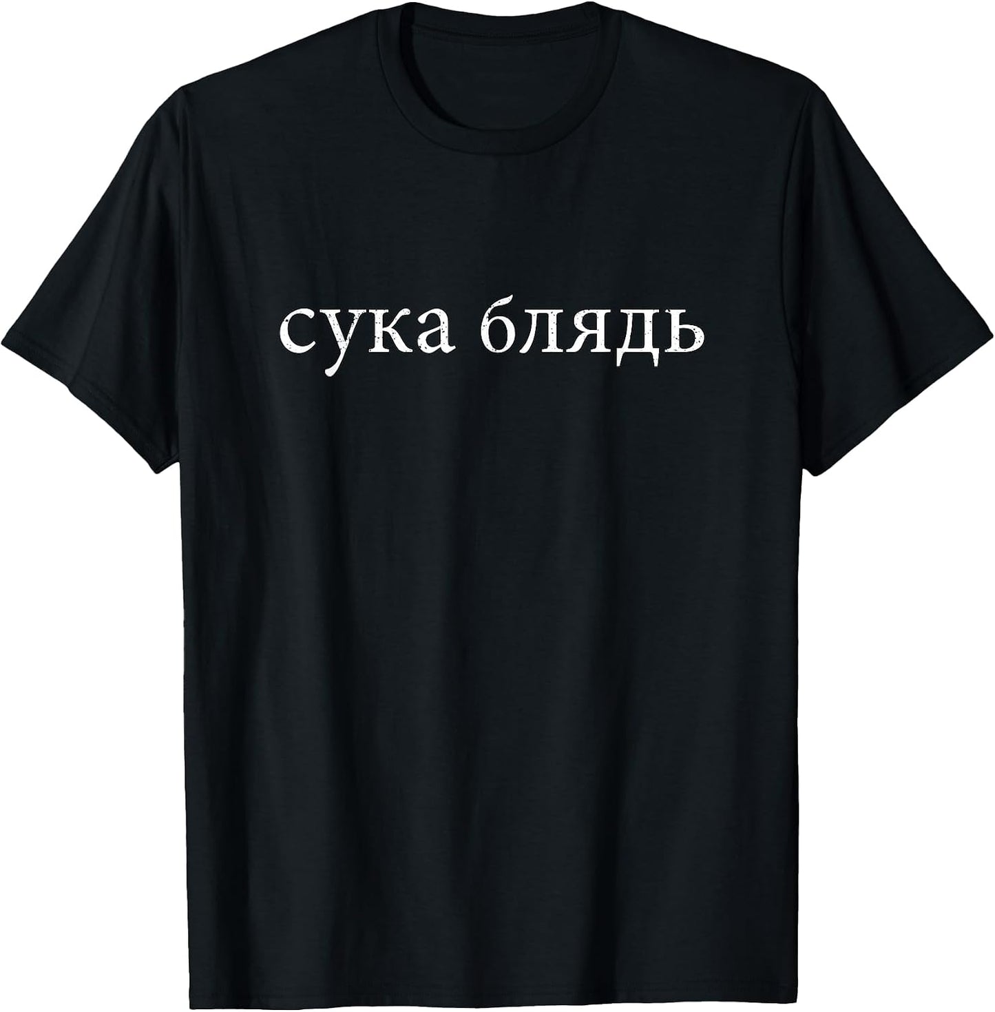 Cyka Blyat - Russian Gifts