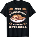 Russian sleep shirts by Content Design Studio
