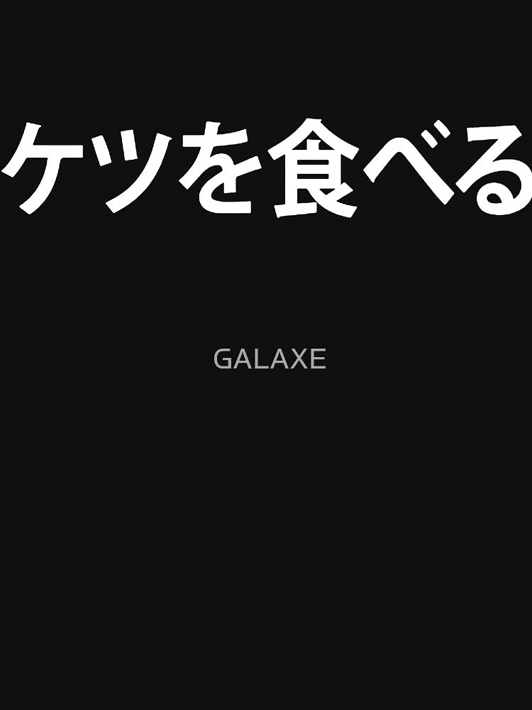 I EAT ASS JAPANESE by GALAXE