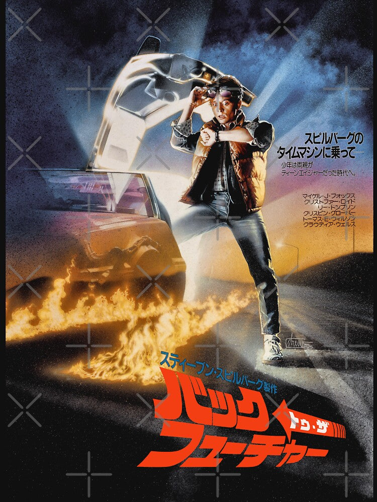 BTTF 1985 JAPANESE TSHIRT by TREVORSNEWEST