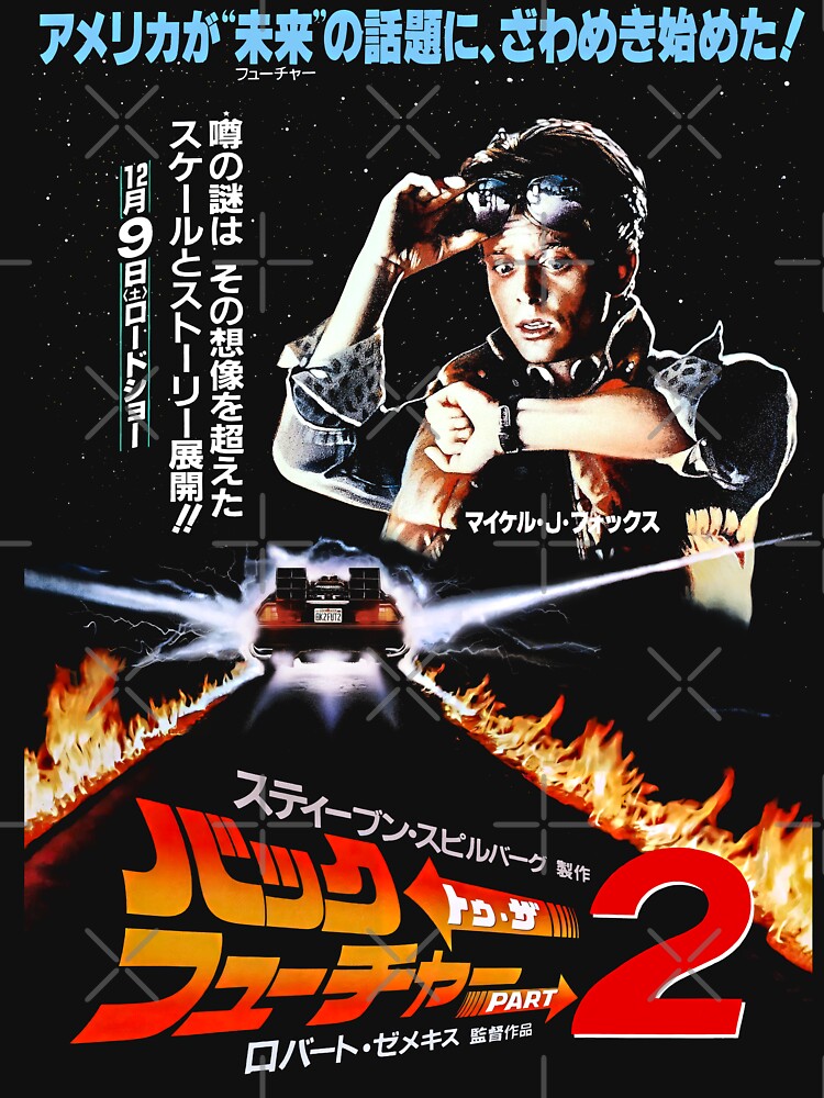 BTTF 2 JAPANESE TSHIRT by TREVORSNEWEST