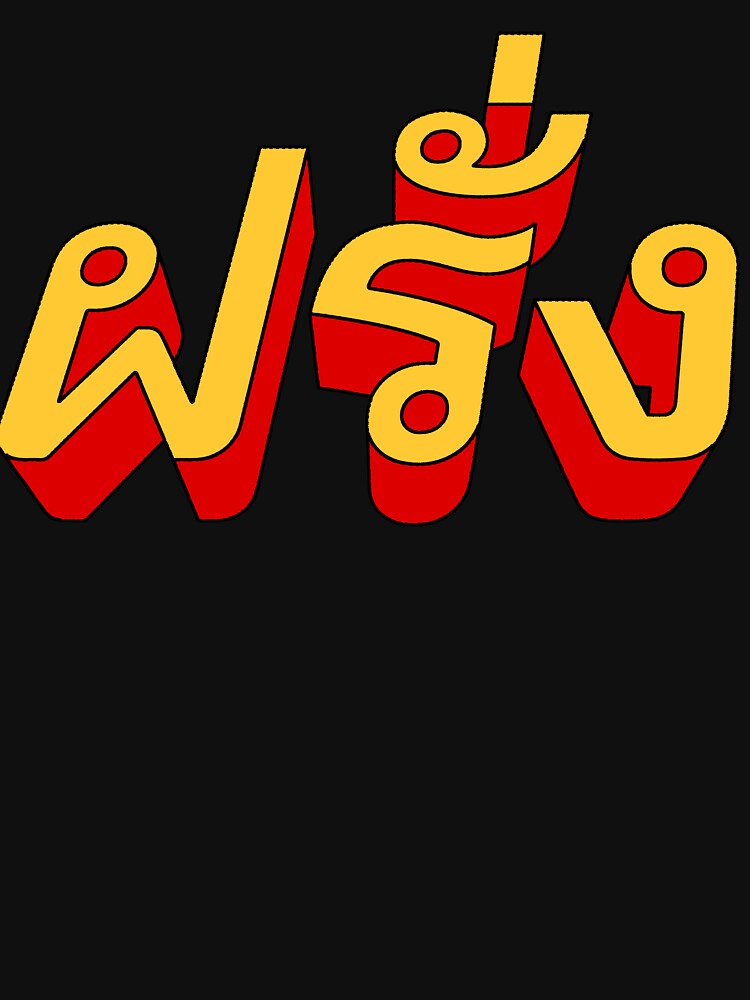 Farang - The Best Thai Souvenir Farang by ClickForMore