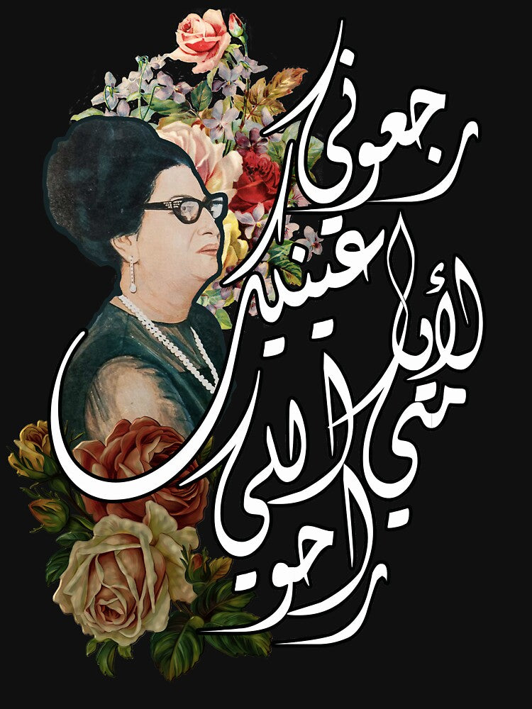 oum kalthoum Arabic calligraphy by The26