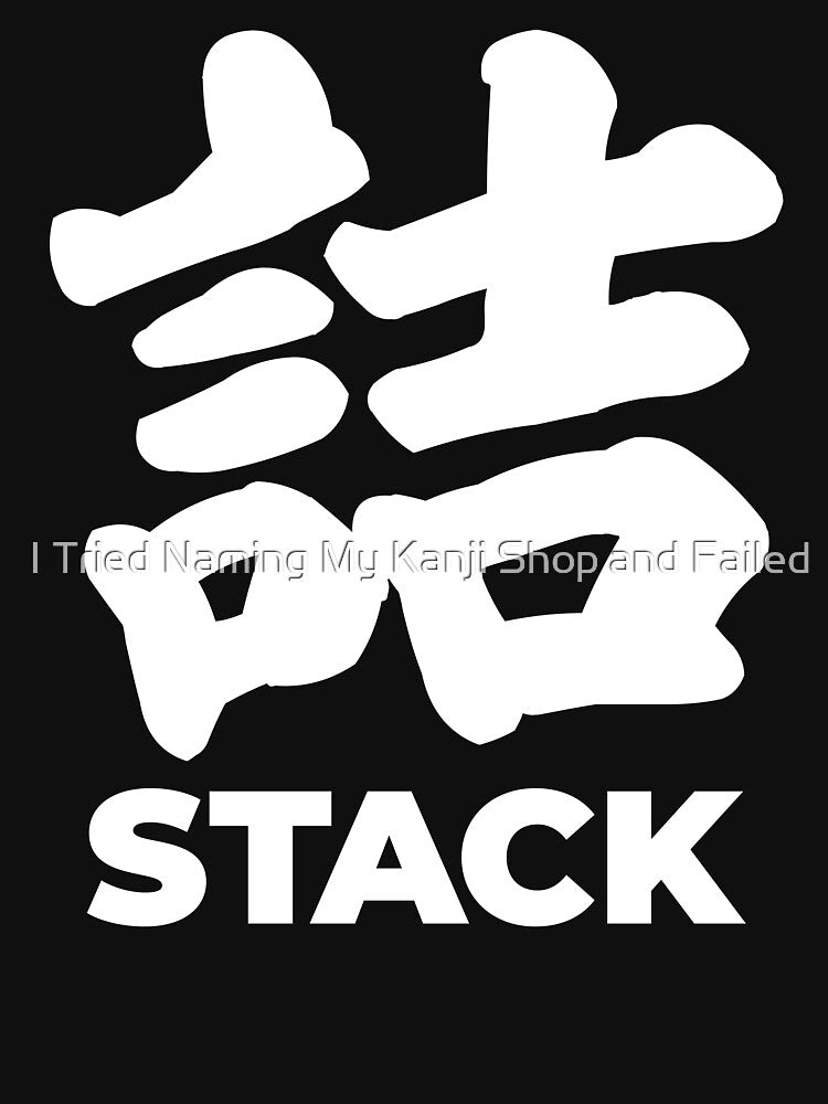 Stuck (詰) Japanese Kanji - White Ink by I Tried Naming My Kanji Shop and Failed