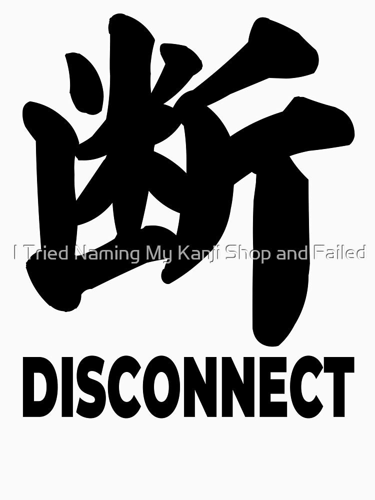 Disconnect (断) Japanese Kanji - Black Ink by I Tried Naming My Kanji Shop and Failed