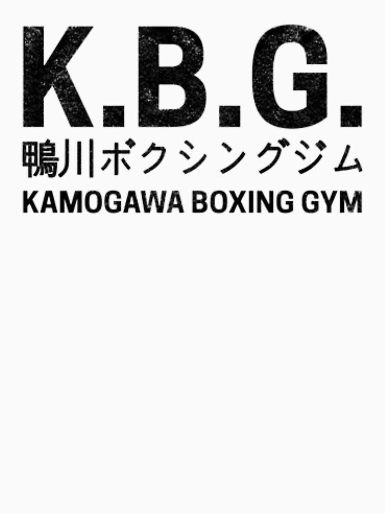 Kamogawa Boxing Gym by SHIRYUcls