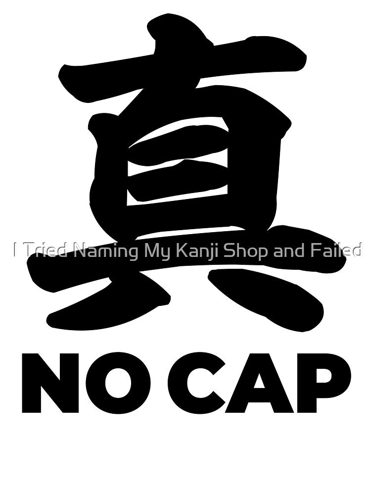 No Cap (真) Japanese Kanji - Black Ink by I Tried Naming My Kanji Shop and Failed