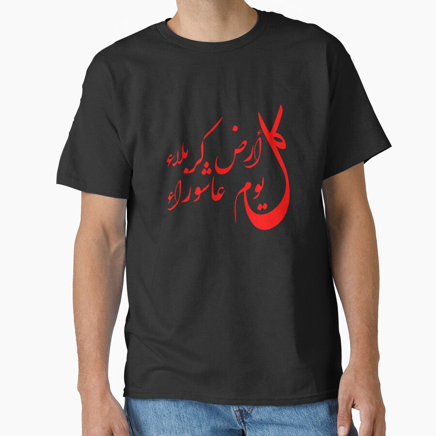 Every Day Is Ashura and Every Land Is Karbala (Arabic: كل يوم عاشوراء و كل يوم كربلا) Black and Red by halmarho