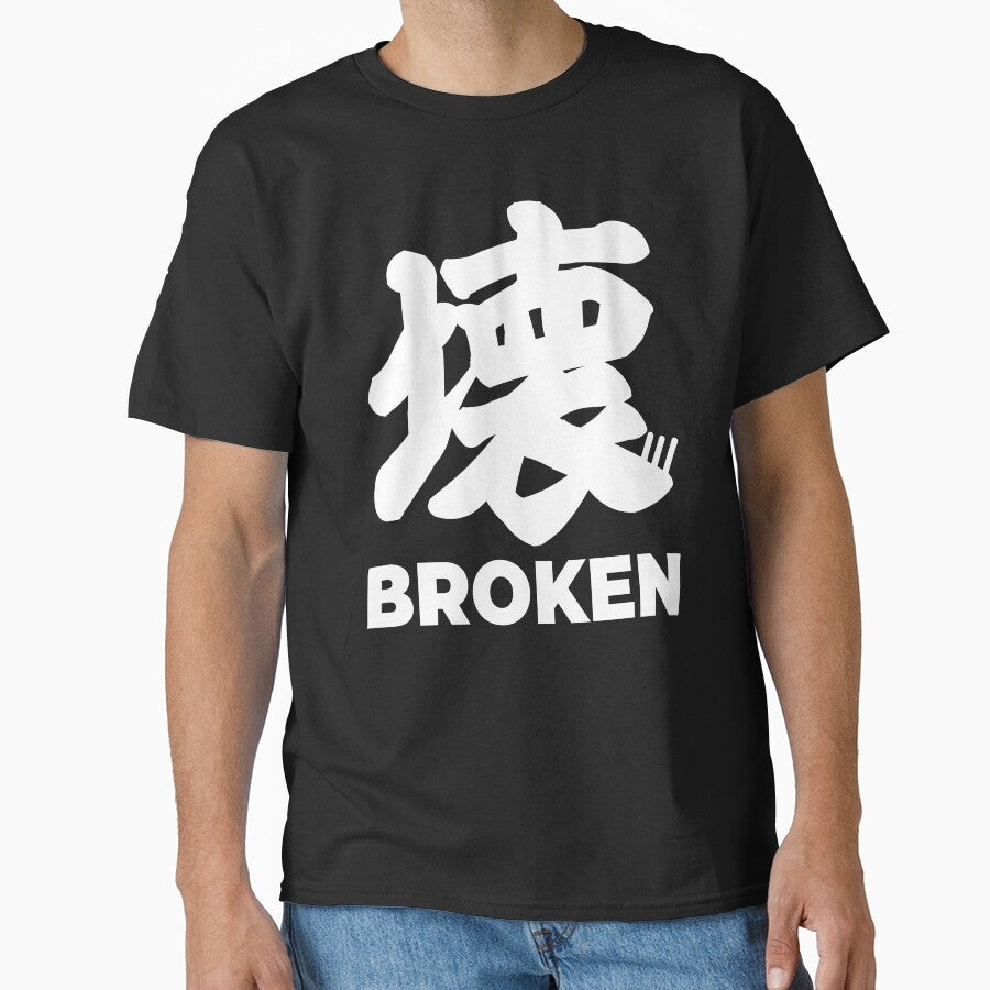 Broken (壊) Japanese Kanji - White Ink by I Tried Naming My Kanji Shop and Failed