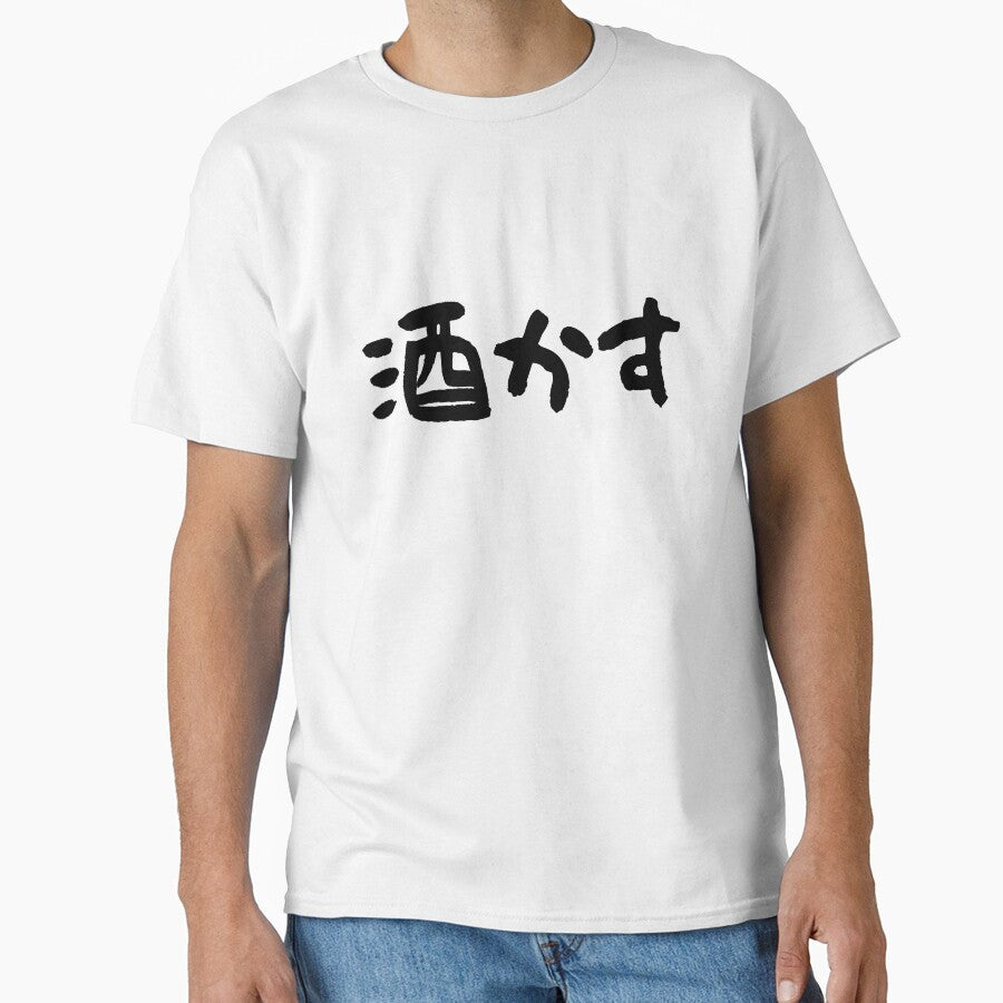 "Sake Kasu" The Sake Trash: Ironic Japanese Calligraphy by PPONJAPAN