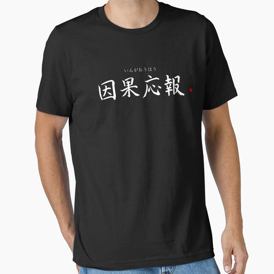 ’Karma or retribution’ in Japanese by Raureif